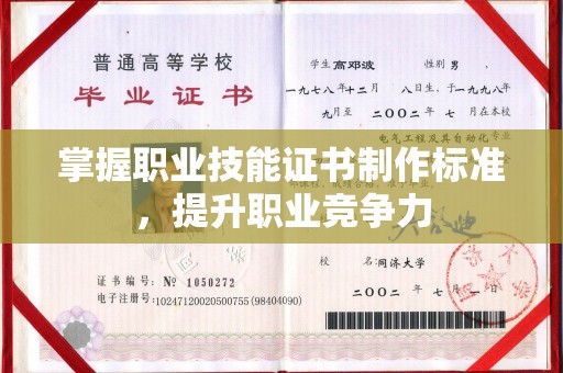 川汇掌握职业技能证书制作标准，提升职业竞争力